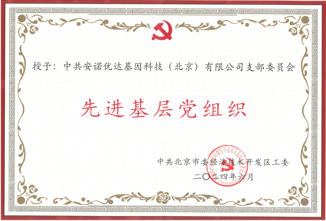 喜讯 | 亿万先生MR团支部荣获“先进基层党组织”荣誉称号